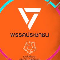 รวมใจพัฒนา "ประชาชน" กระทุ่มแบน
