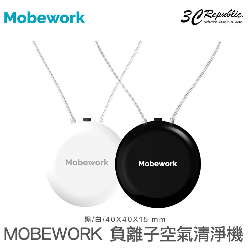 [保固一年] Mobework 負離子 隨身空氣淨化器 小巧 穿戴 便攜 靜音 PM2.5 充電式