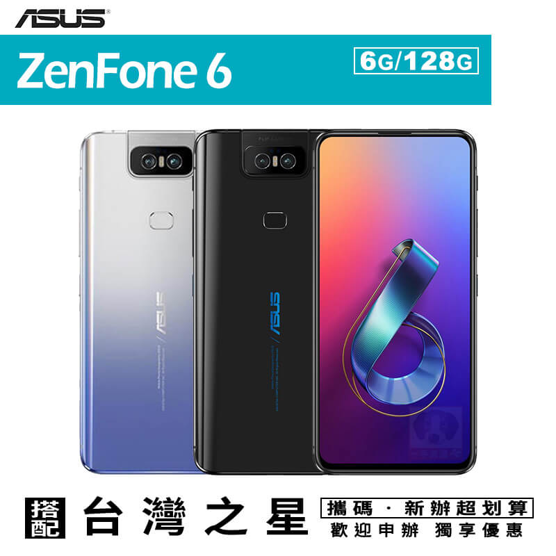 ASUS ZenFone 6 ZS630KL 6G/128G 翻轉鏡頭 攜碼台灣之星4G上網月租方案 0利率 免運費。手機與通訊人氣店家一手流通的有最棒的商品。快到日本NO.1的Rakuten樂天市場