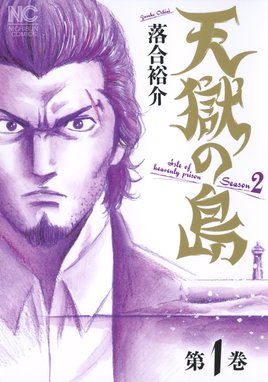 うなぎ鬼 うなぎ鬼 弐 落合裕介 Line マンガ