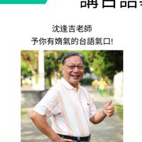 南投台語讀册會