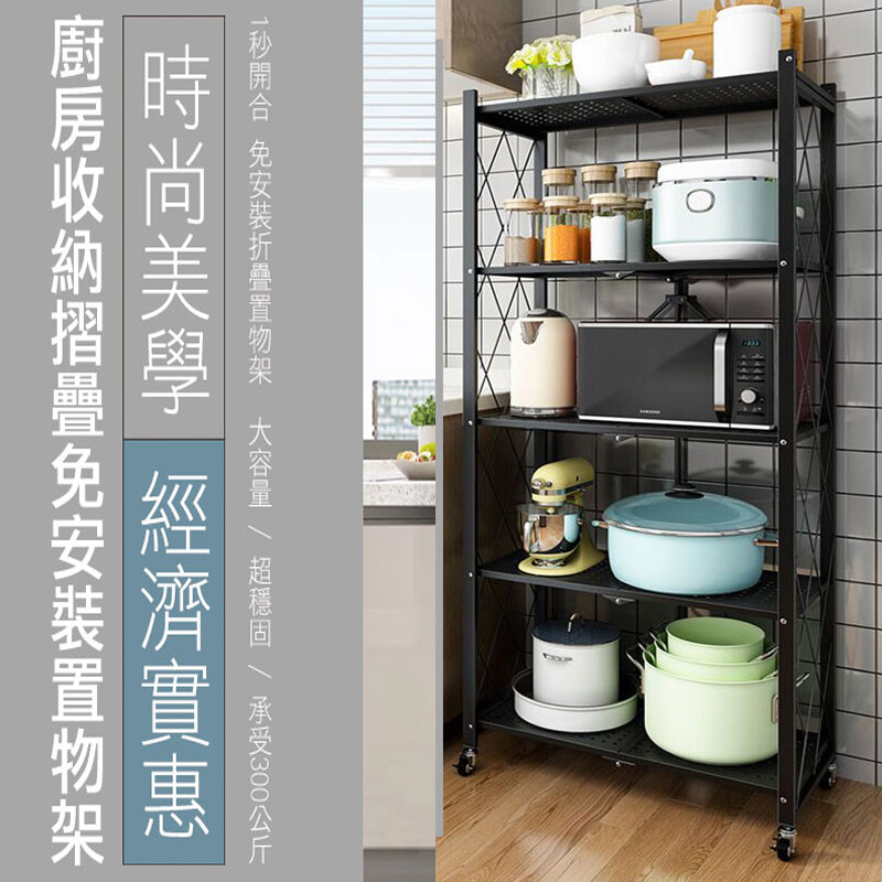 免安裝五層摺疊置物架無須安裝一開即用便捷收納不用時可折疊存放優選高強碳鋼穩固不變形強悍耐重可承受300公斤讓您用的更放心360度旋轉帶煞車方向滑輪居家隨處都可使用喔 規格五層:72x38x160.5c