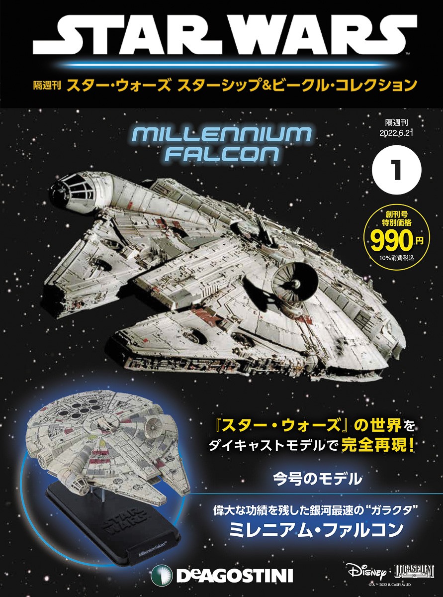 ミレニアム・ファルコンにXウイング！スターウォーズの乗り物80