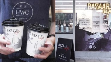 【BAZAAR Cafe】快閃店進駐信義區！攜手黑沃咖啡打造「語錄濾掛咖啡」、串聯全台門市推出限定杯