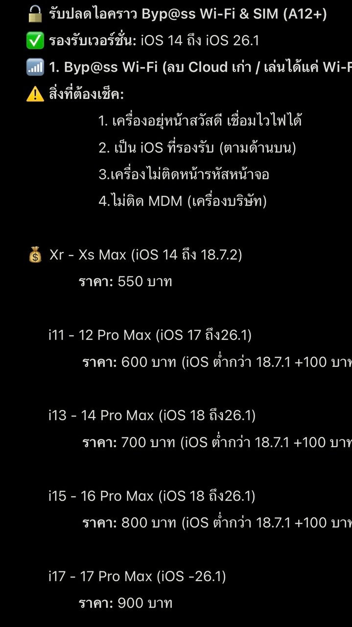 รับปลดไอคราว ปลดราย Android