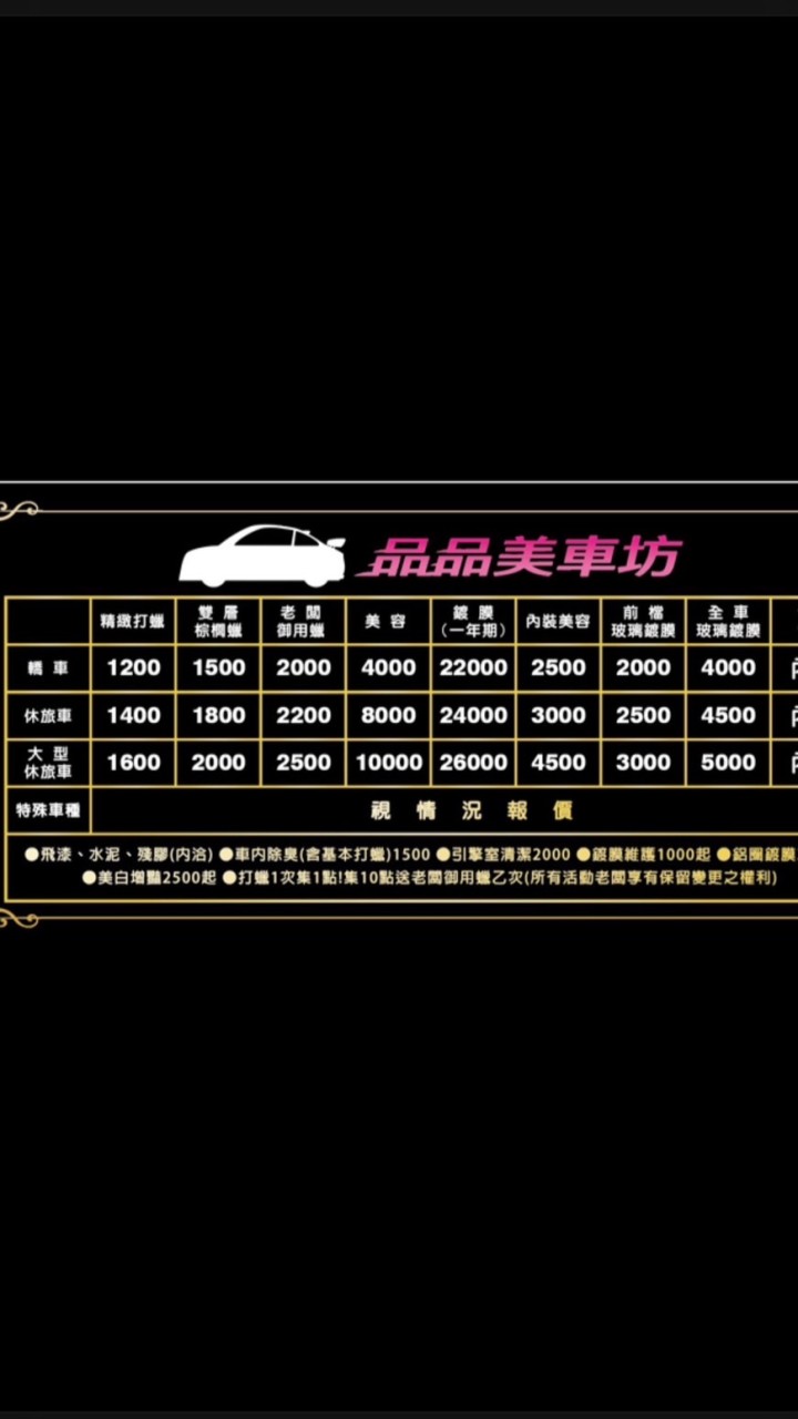 品品美車坊