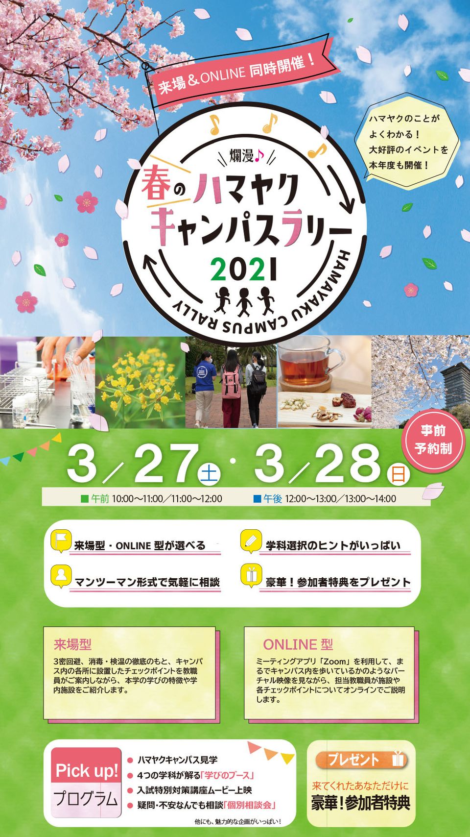 Recent Media 横浜薬科大学