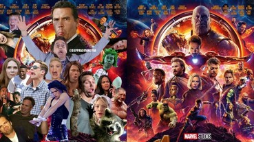 〔復仇者聯盟〕粉絲自製《復仇者聯盟 3：無限之戰》海報 網友爆笑：比漫威官方海報更棒！