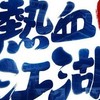 新熱血江湖 地靈2服