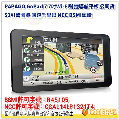 PAPAGO GoPad 7 7吋Wi-Fi聲控導航平板 公司貨 S1引擎圖資 國道千里眼 NCC BSMI認證。數位相機、攝影機與周邊配件人氣店家3C 柑仔店的有最棒的商品。快到日本NO.1的Rak