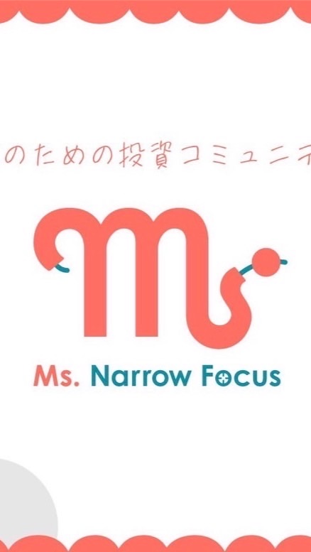 投資女子🍒Ms.Narrow Focus【FX.CFD.株.他】