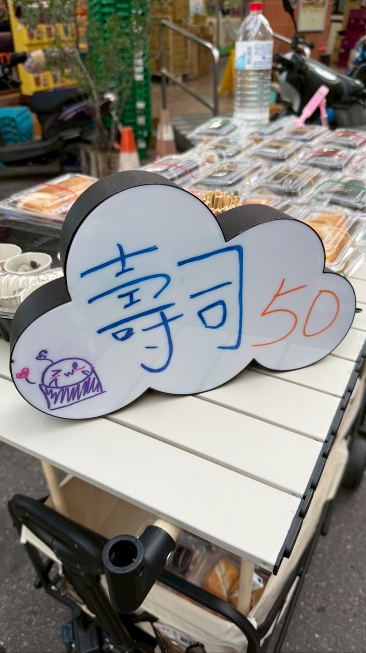 家常捲壽司