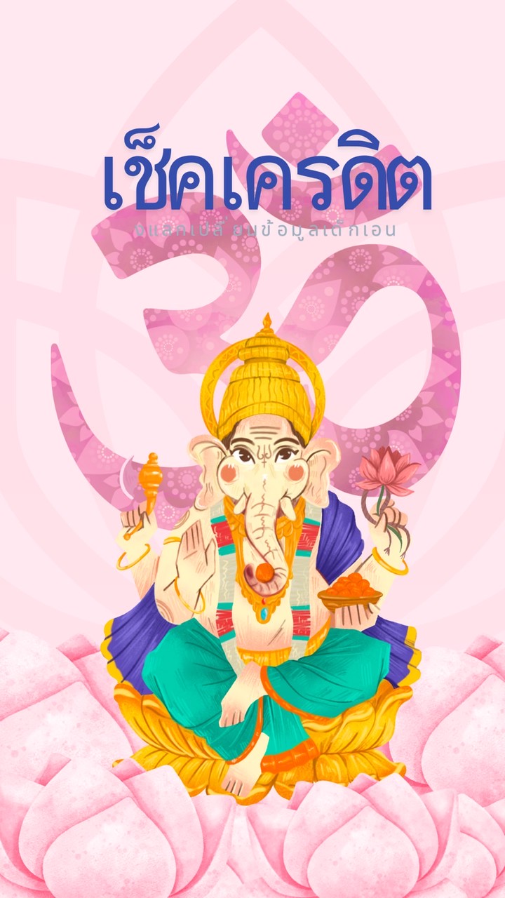 เช็คเครดิตแลกเปลี่ยนข้อมูลเด็กn2569