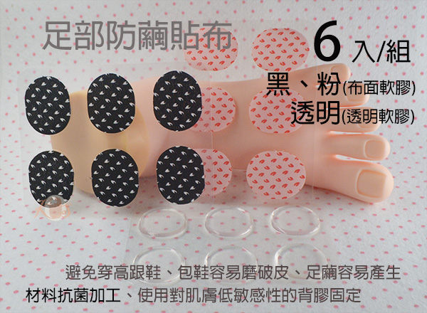 腳部皮膚穿高跟鞋、包鞋總是摩擦過度容易變黑、長繭，做完保養美白後又出現，試試用貼片保護和厚繭說掰掰
