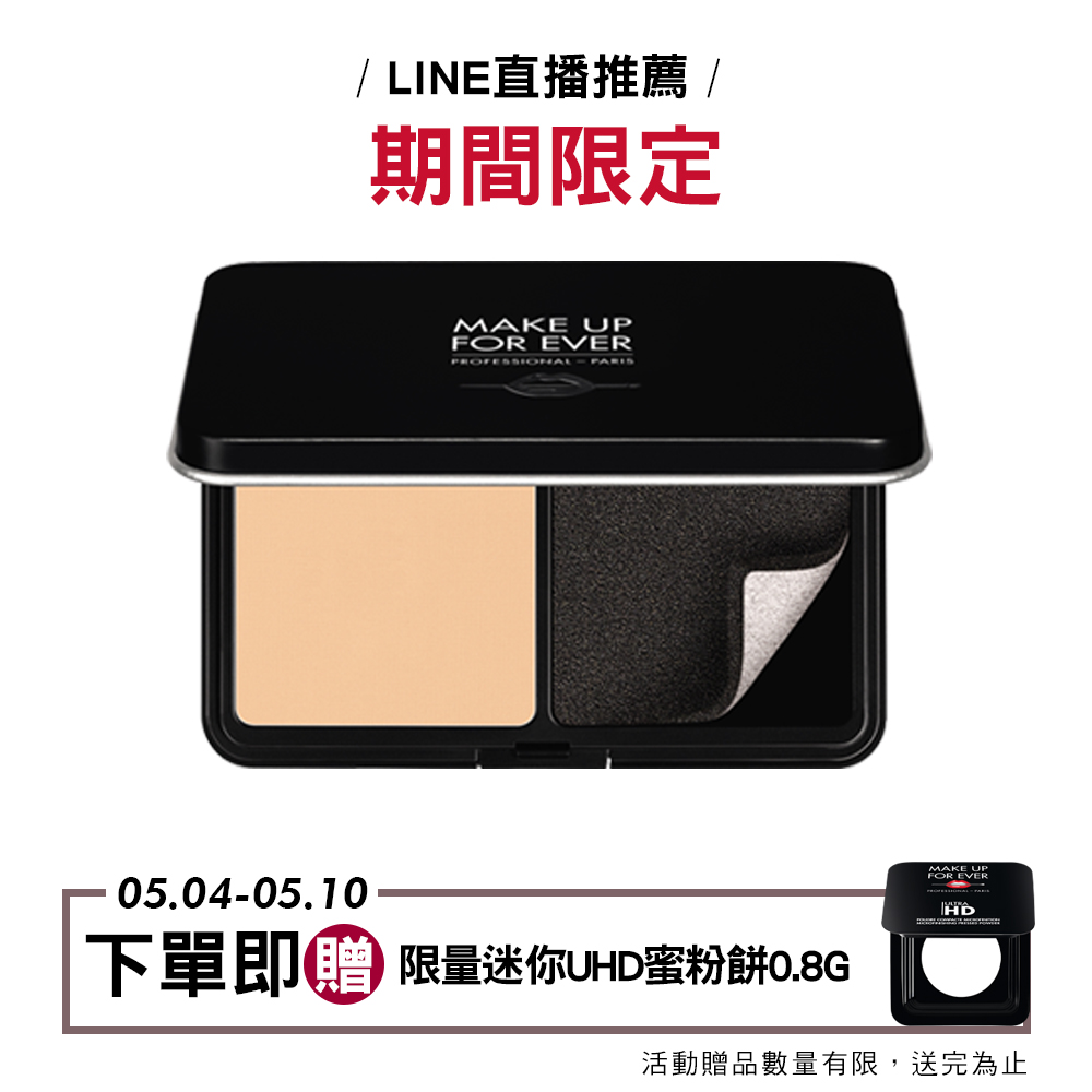 [ 色號推薦 ]y235：適用亞洲一般膚色色號越小越白皙膚色偏紅白皙膚色適合r系列色號容量:11g此賣場為1入商品圖片僅供參考，請以實際物品為準。購買金額以購物車頁面為主。【下單禮】迷你uhd蜜粉餅0