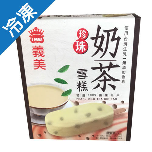 義美珍珠奶茶雪糕75g*4入/盒【愛買冷凍】