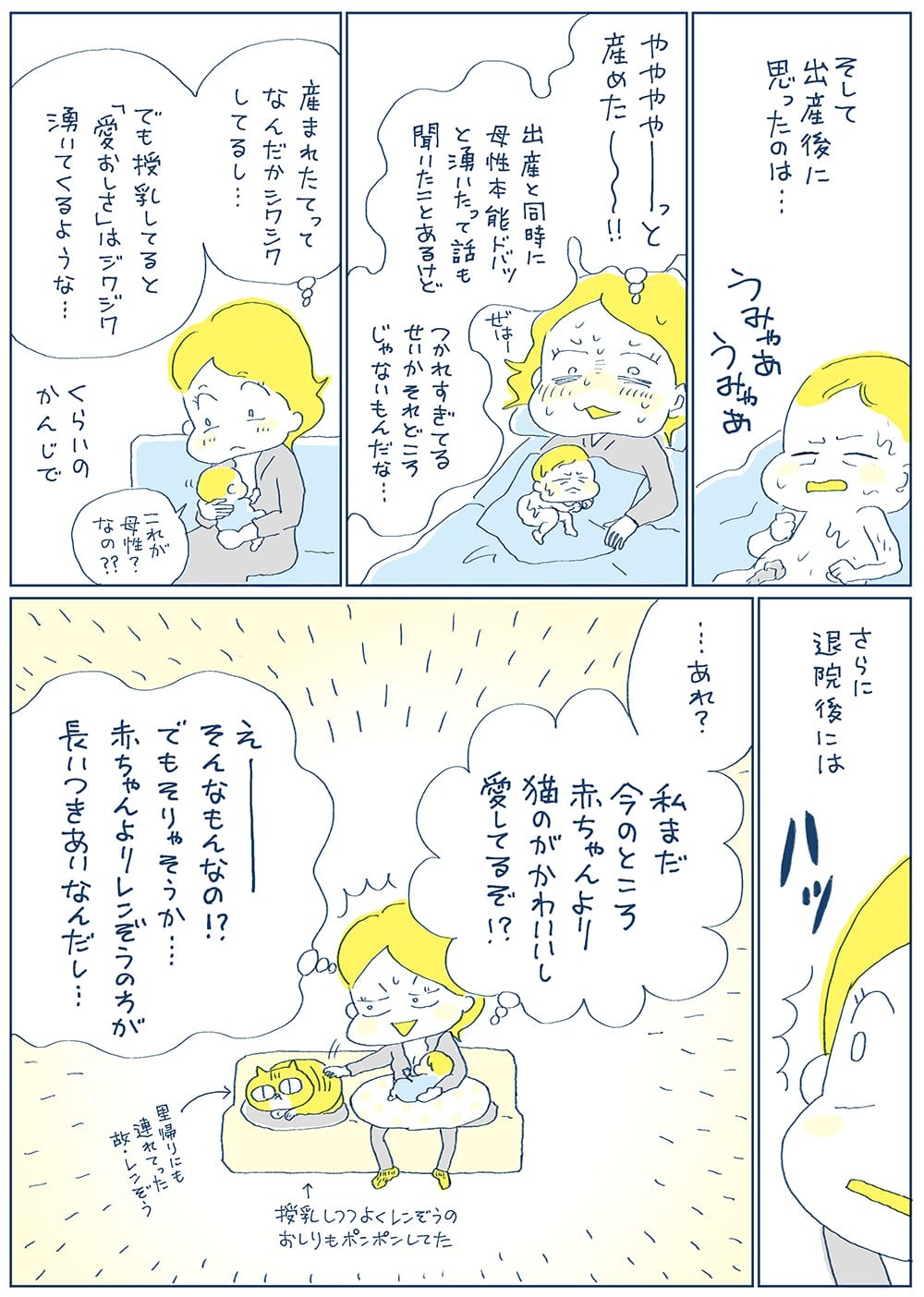自分の子どもがかわいいと思えるのか心配で Chanto Web