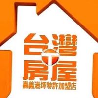 嘉義房屋土地買賣