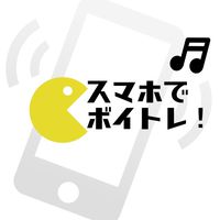スマホでボイトレ！声・歌の相談室