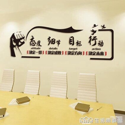 勵志墻貼紙海報貼畫教室布置公司企業文化墻辦公室裝飾品墻壁標語
