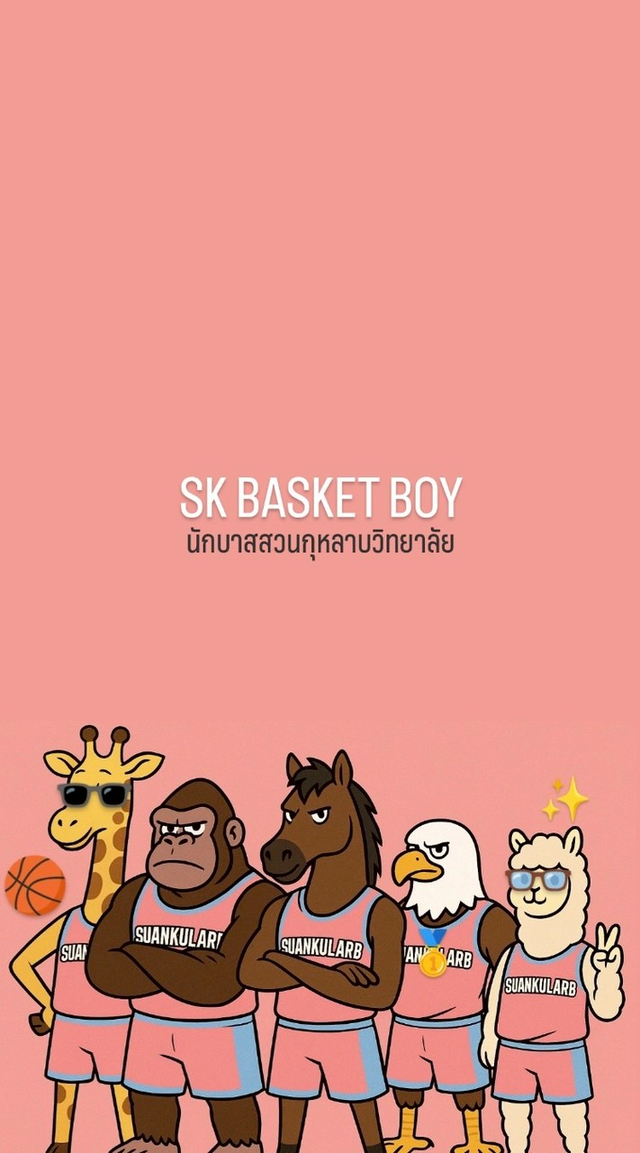 ด้อมนักบาส สก. ยืนหล่อเฉยๆ 🩷🩵🏀