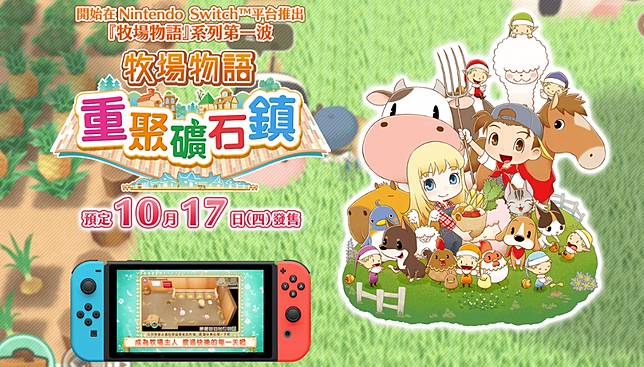 物語 switch 牧場