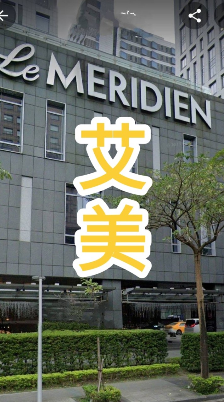 台北寒舍艾美酒店
