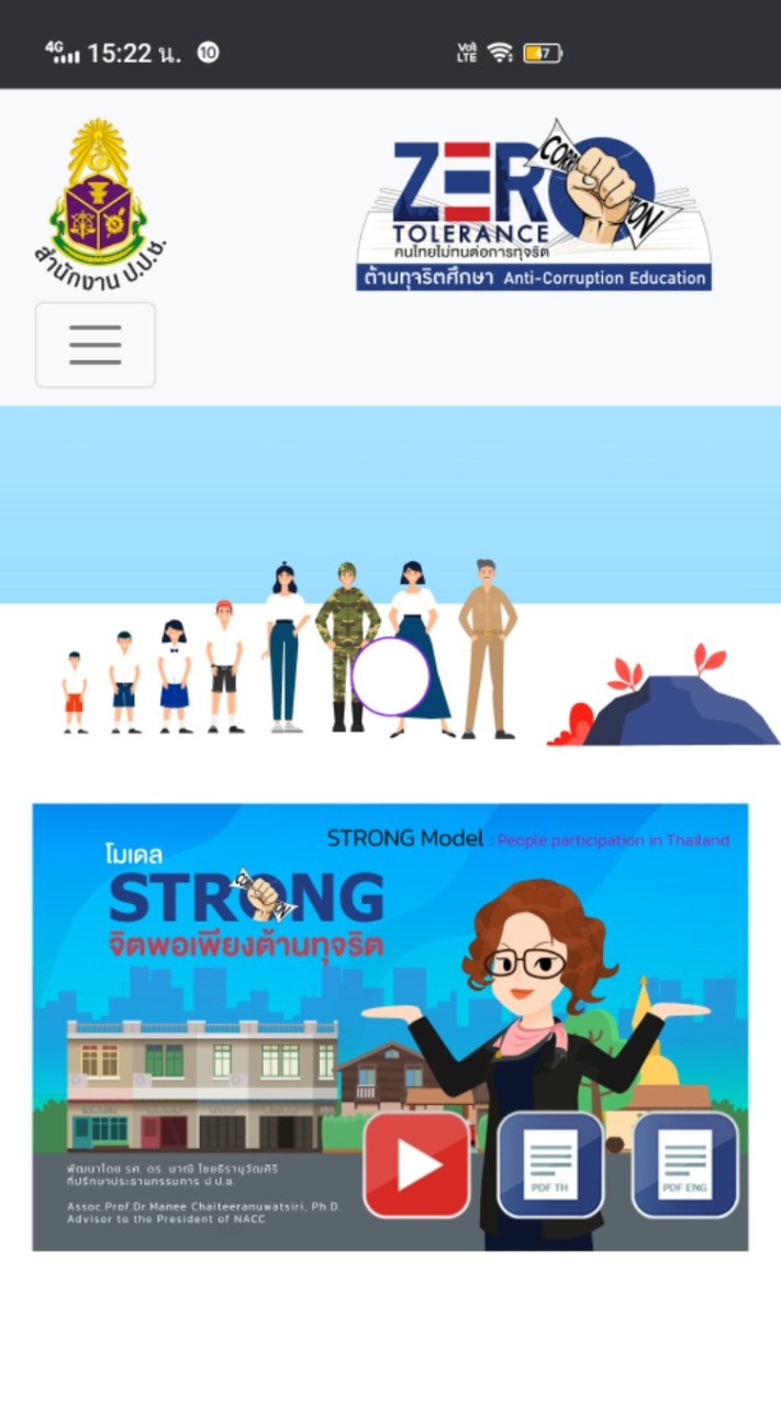 ต้านทุจริตศึกษา (สข)