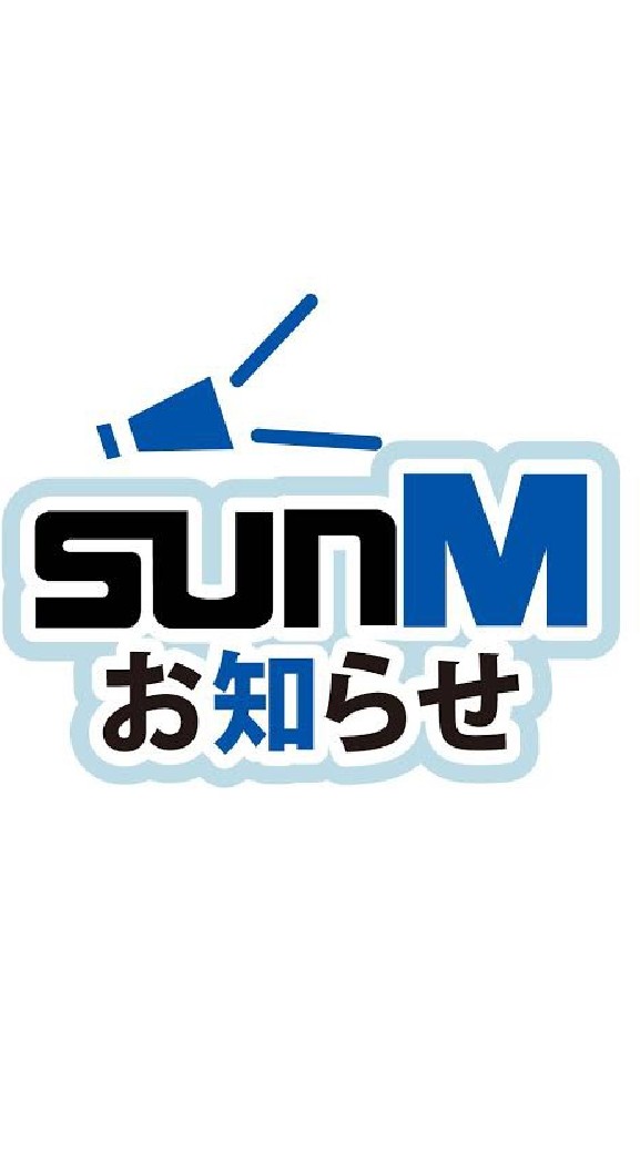 サンエム イベント周知用