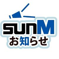 サンエム イベント周知用