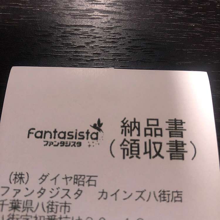 ファンタジスタ カインズ八街店 株 ダイヤ昭石 ファンタジスタ カインズヤチマテン 八街 榎戸駅 ガソリンスタンド By Line Place