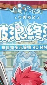 《RO 仙境傳說：守護永恆的愛 Classic》玩家討論區