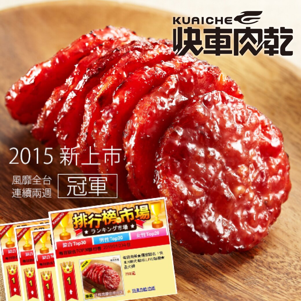 【快車肉乾】月見炙燒豬肉乾+原味杏仁香脆肉紙+特厚蜜汁豬肉乾+泰式檸檬辣味肉乾〈總共4大包入〉