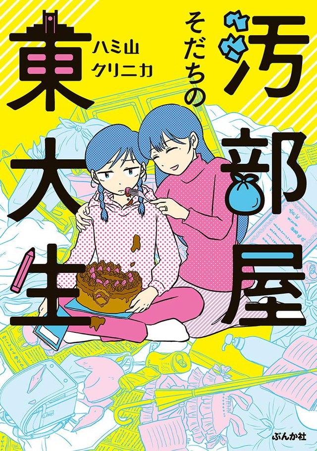 自分だけ幸せになろうだなんて ママ許さないからね 東大卒作家が半自伝的漫画として毒親を描く