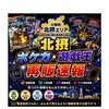 大阪北摂　ポケカ　遊戯王購入情報