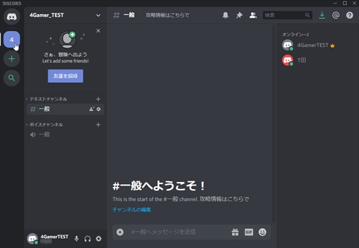 今すぐに使える ボイスチャットツール Discord の導入方法をお届け