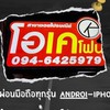 Okphone มือถือราคาถูก