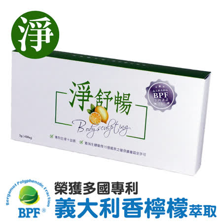 獨家BPF義大利香檸檬配方 ※ BPF義大利香檸檬 ※ 多重複合蔬果酵素 ※ 專利包埋十益菌 ※ 雙重膳食纖維 沖泡式粉包，飲用方便。(45包/盒 x 3克/包)