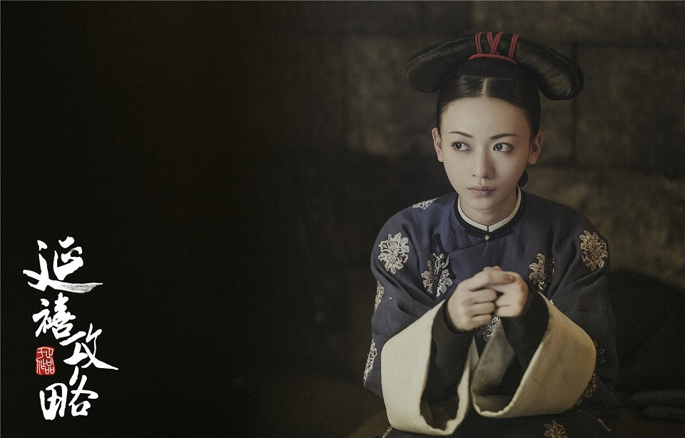 憑清宮宮鬥劇大火的娘娘：《延禧攻略》吳謹言