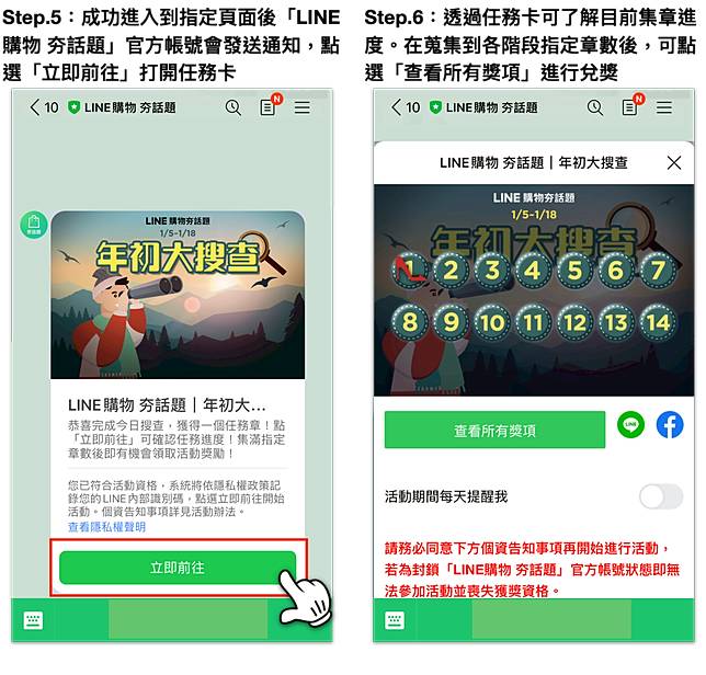 Line購物夯話題 年初大搜查活動辦法