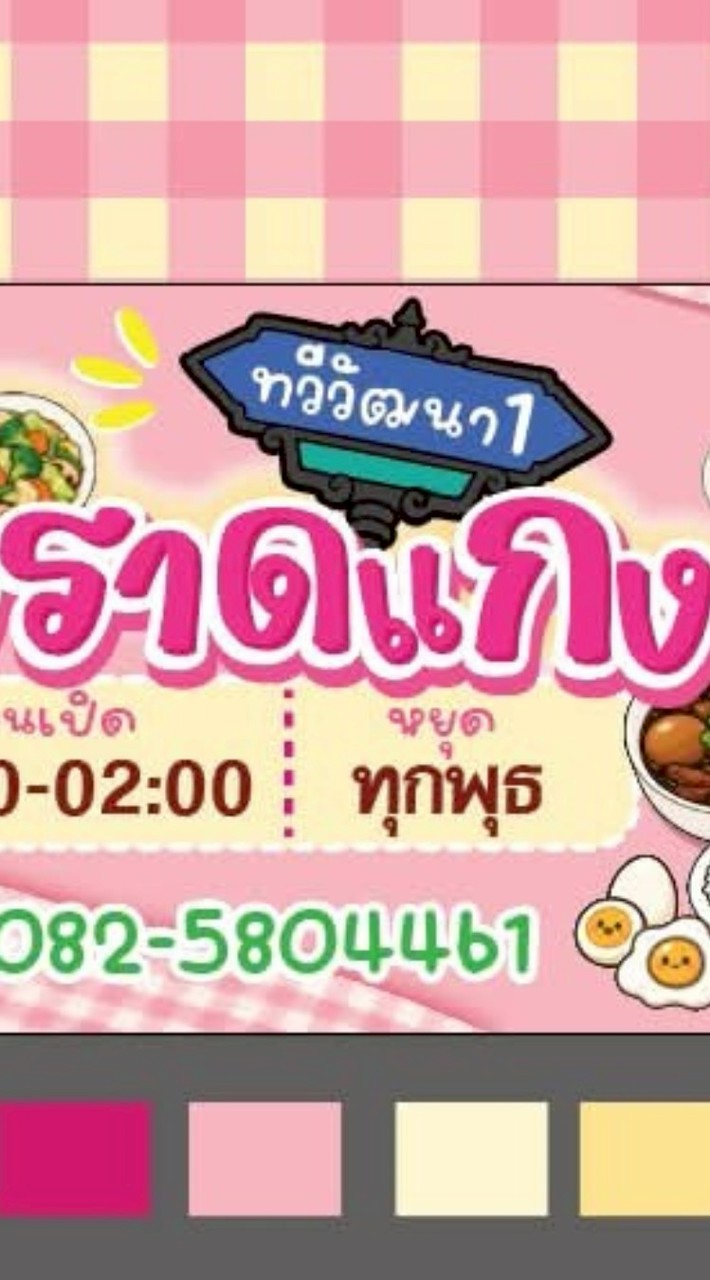 ร้านข้าวแกง(ทวีวัฒนา1)