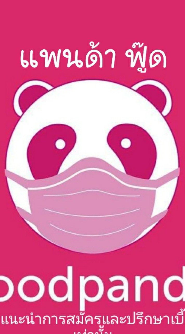 ถาม-ตอบ ไรเดอร์🐼PANDA