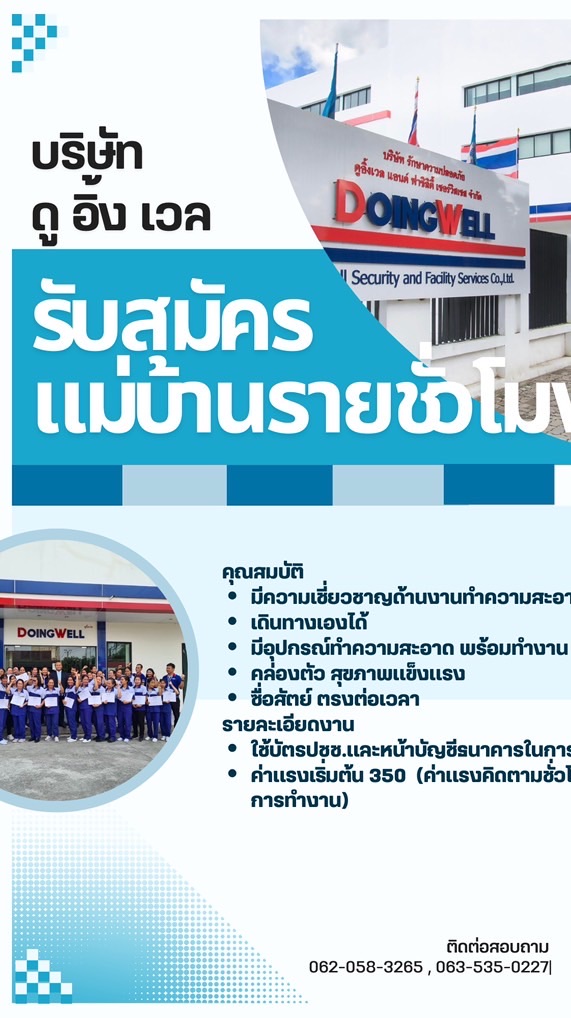 งานแม่บ้าน Doingwell