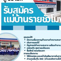 งานแม่บ้าน Doingwell