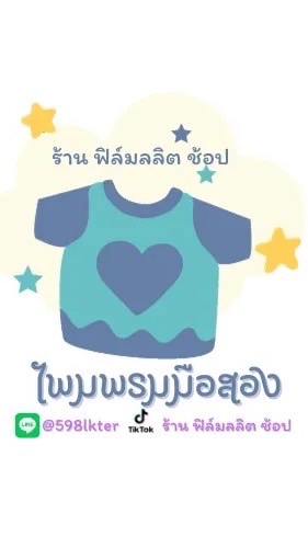 ร้าน ฟิล์มลลิต Shop