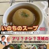 茨城の逆襲！