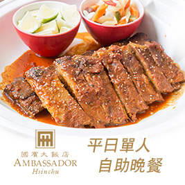 新竹五星級飯店晚餐吃到飽！中西日各國美食佳餚，豐富繽紛可口甜點，哈根達斯吃到飽，品味精緻用餐時光