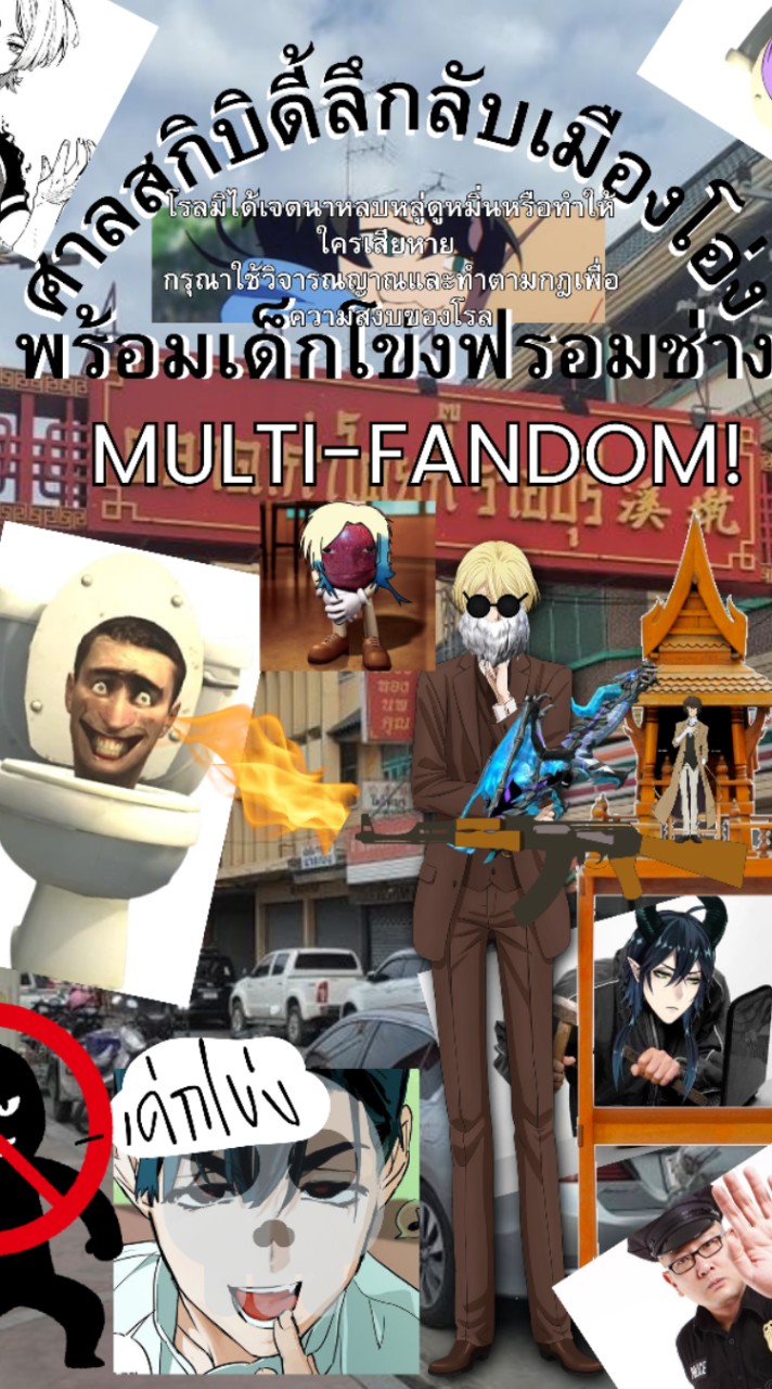 ศาลสกิบิดี้ลึกลับเมืองโอ่งพร้อมเด็กโข่งฟรอมช่าง