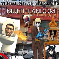 ศาลสกิบิดี้ลึกลับเมืองโอ่งพร้อมเด็กโข่งฟรอมช่าง