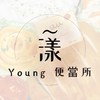 漾便當所🍱